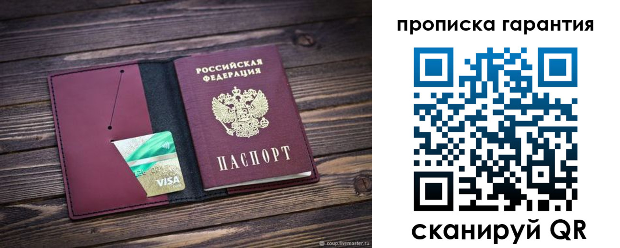 временная регистрация в квартире в Большом Камне