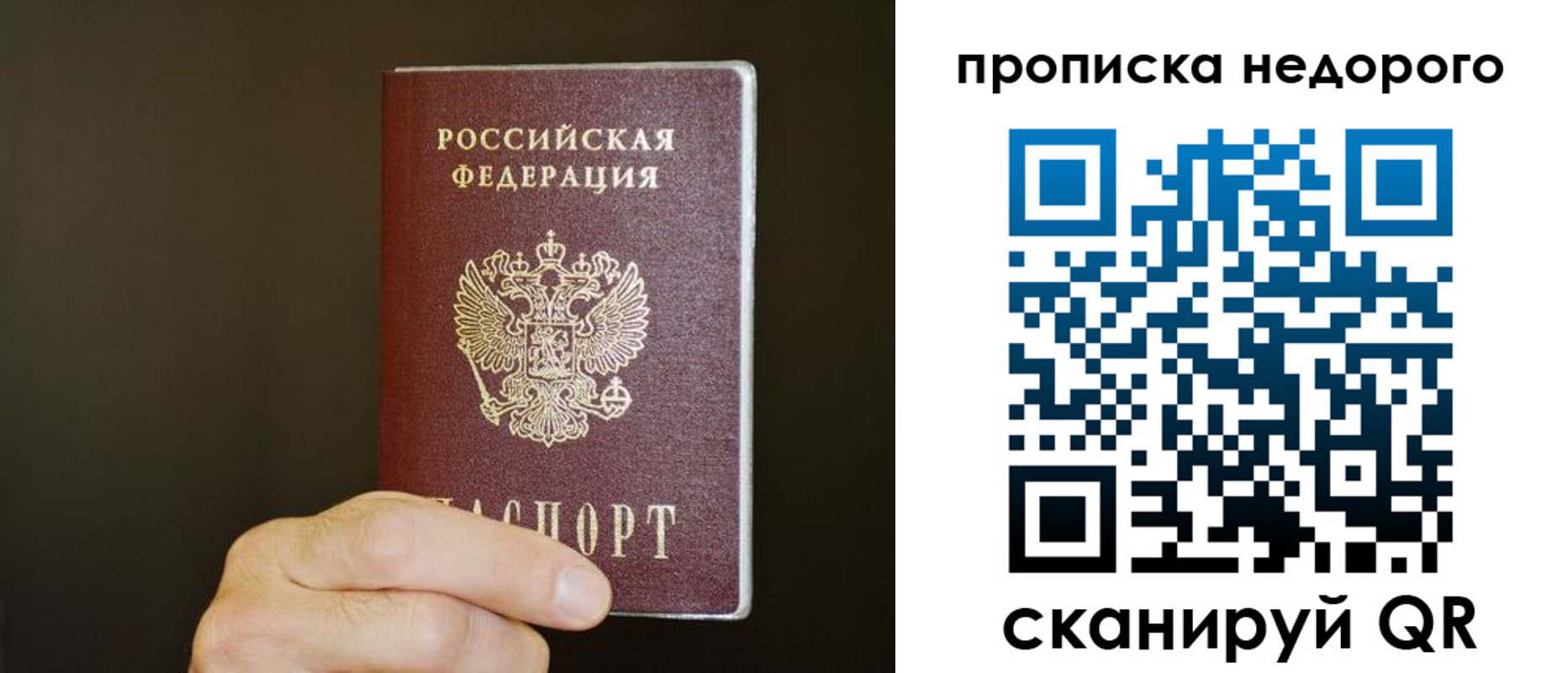 прописка в квартире в Большом Камне